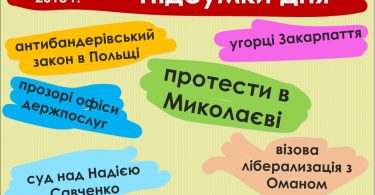 Підсумки дня